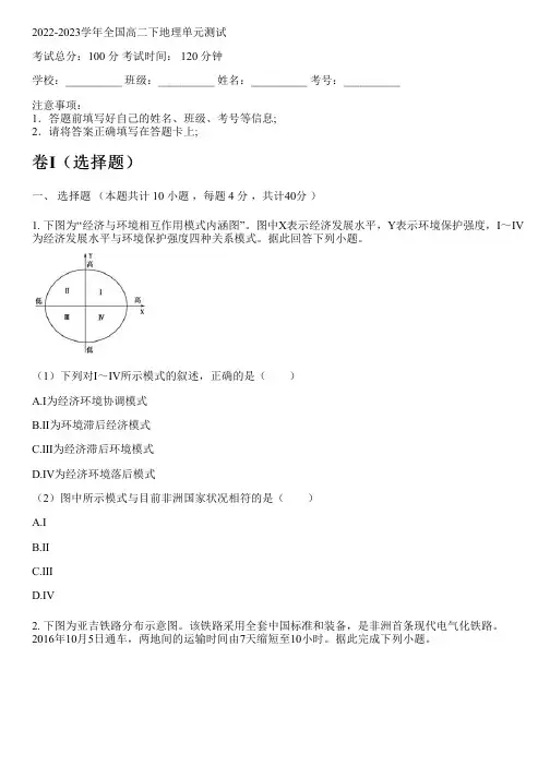 2022-2023学年全国高中高二下地理人教版单元测试(含解析)