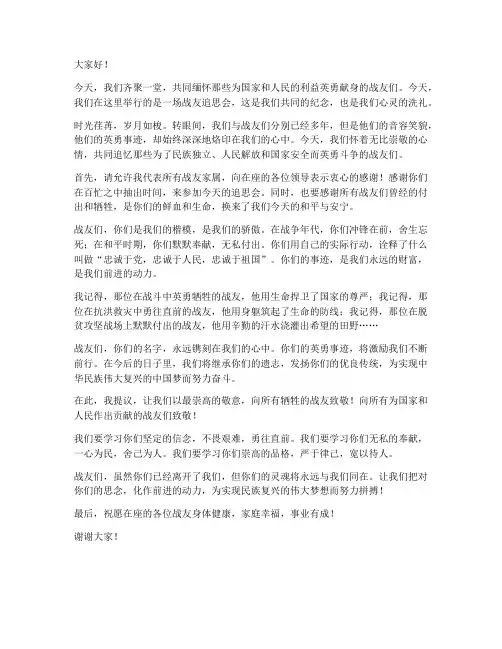 战友追思会发言稿范文