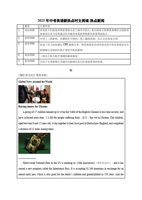 2023年中考英语热点时文阅读03 热点新闻