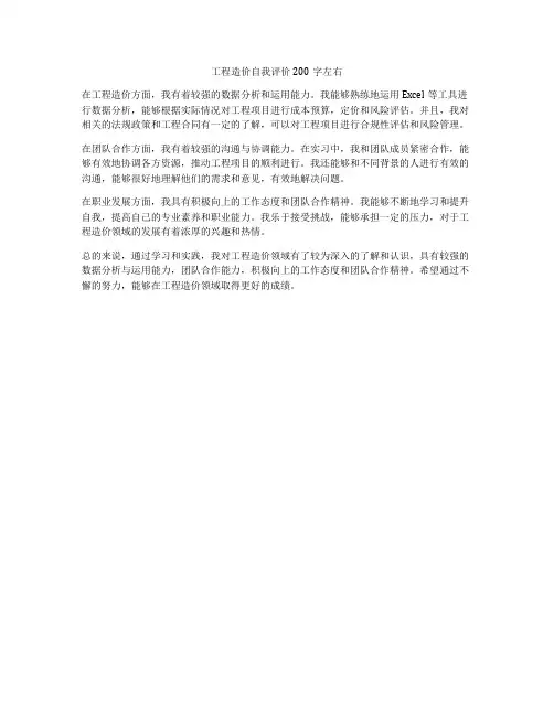 工程造价自我评价200字左右
