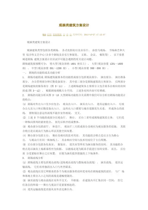 观演建筑规范