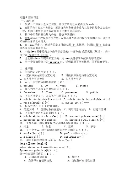 《Java面向对象》复习题