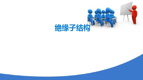 高电压设备测试试验之绝缘子绝缘特性