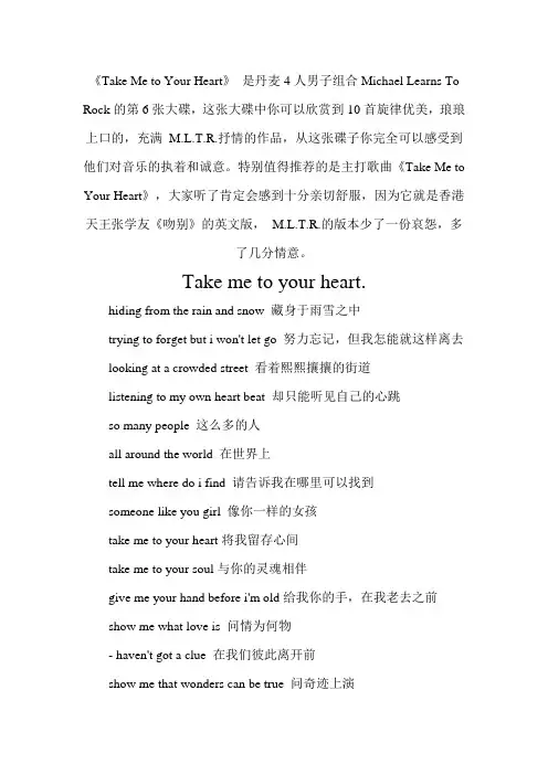 take me to your heart 歌词