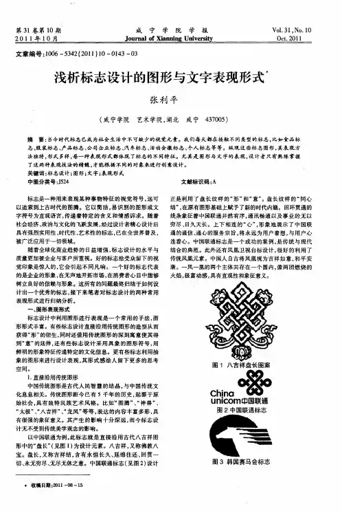 浅析标志设计的图形与文字表现形式