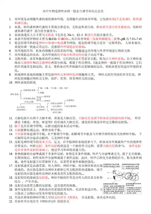 高中生物选择性必修一稳态与调节知识点整理