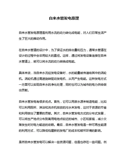 自来水管发电原理