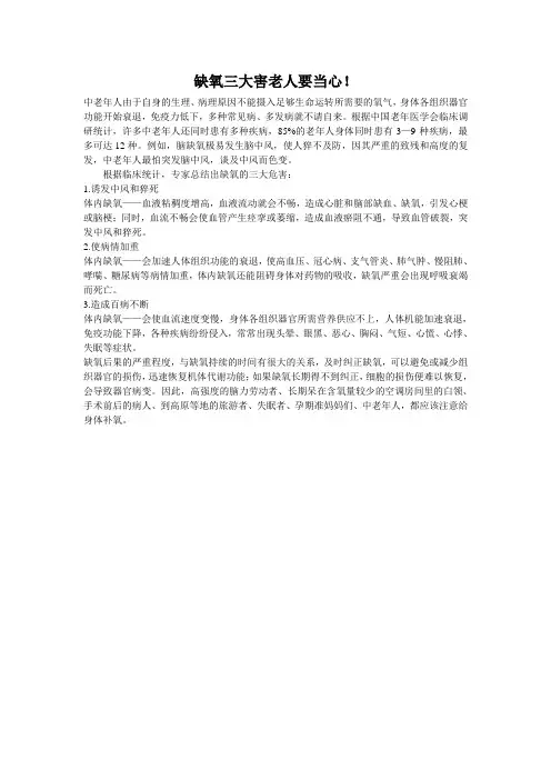 缺氧三大害老人要当心