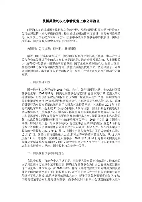 从国美控制权之争看民营上市公司治理