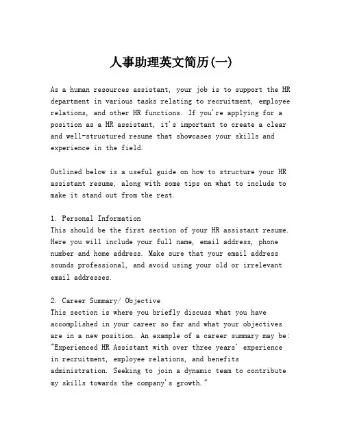 人事助理英文简历(一)