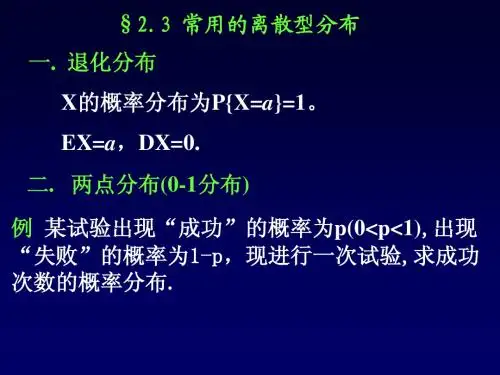 2.3常用的离散型分布