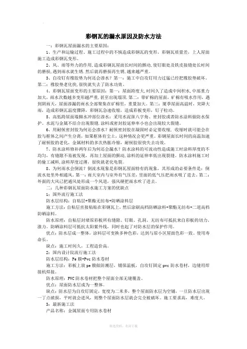 彩钢瓦的漏水原因及防水方法