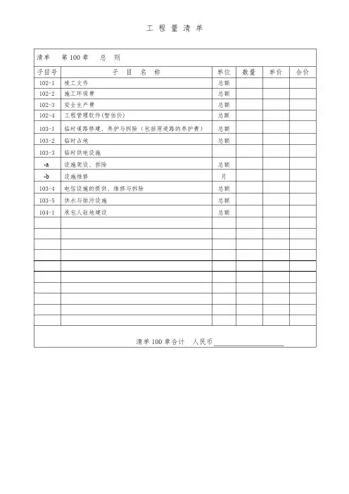 公路工程量清单