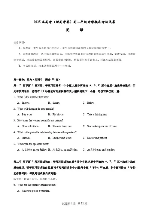 2025届高考(新高考卷)高三年级开学摸底考试试卷(附答案)