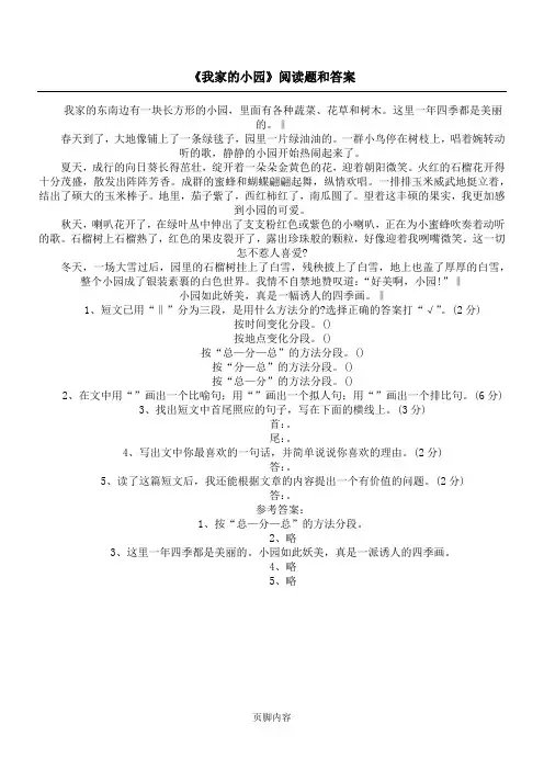 《我家的小园》阅读题和答案