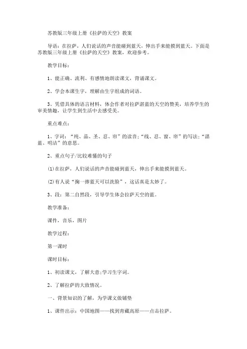 最新三年级上册《拉萨的天空》教案(精品)