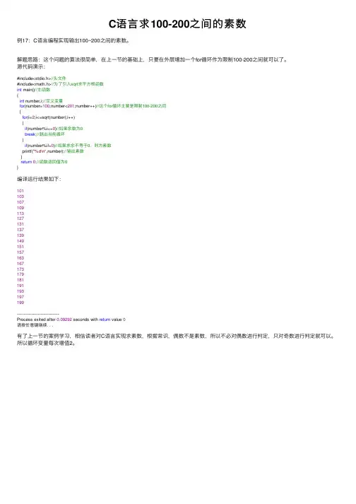 C语言求100-200之间的素数