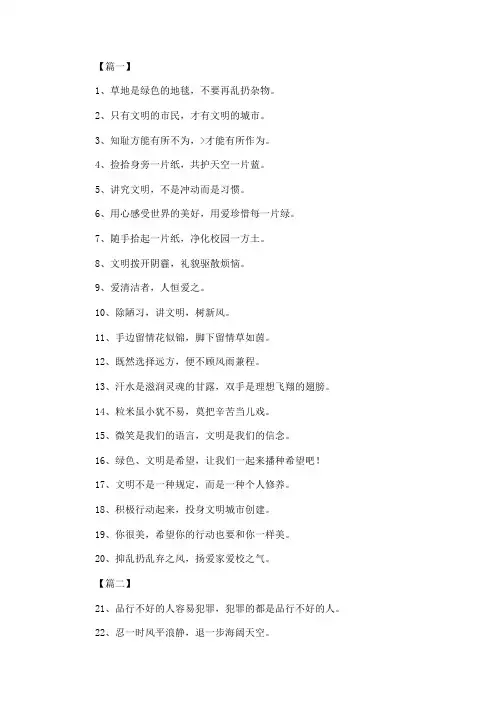 创建文明班级口号：除陋习,讲文明,树新风!