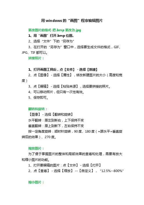 用windows的“画图”程序编辑图片