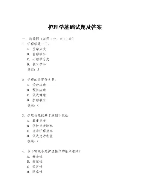 护理学基础试题及答案