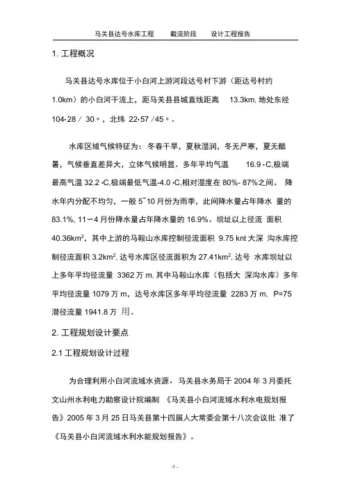 截流验收设计工作报告