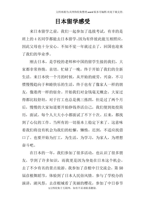日本留学感受