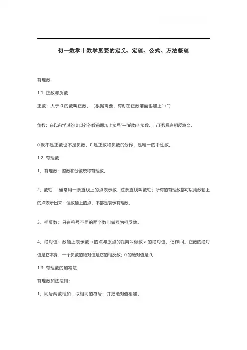 初一数学丨数学重要的定义、定理、公式、方法整理