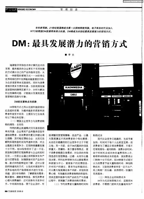 DM：最具发展潜力的营销方式