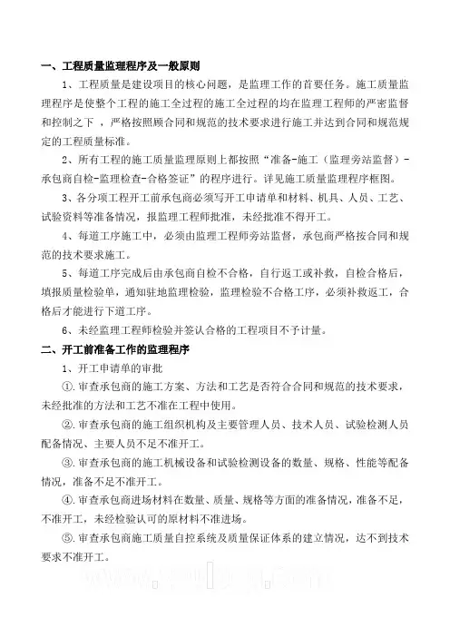 公路工程监理工作的的程序
