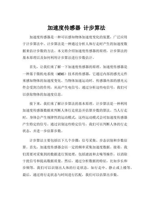 加速度传感器 计步算法