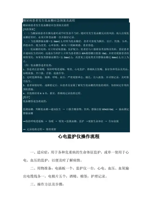 糖尿病患者发生低血糖应急预案及流程