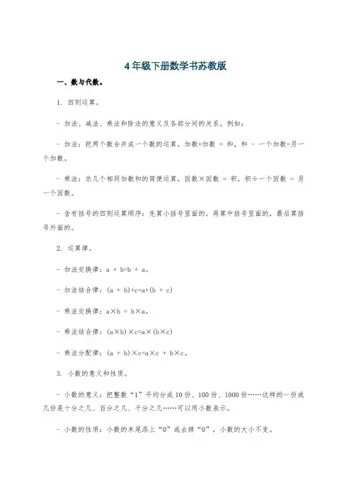 4年级下册数学书苏教版