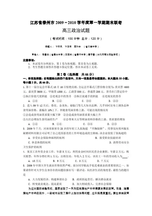 江苏省泰州市2009～2010学年度第一学期期末联考