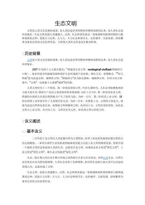 生态文明