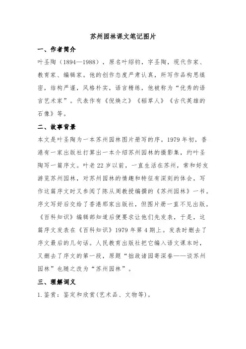 苏州园林课文笔记图片