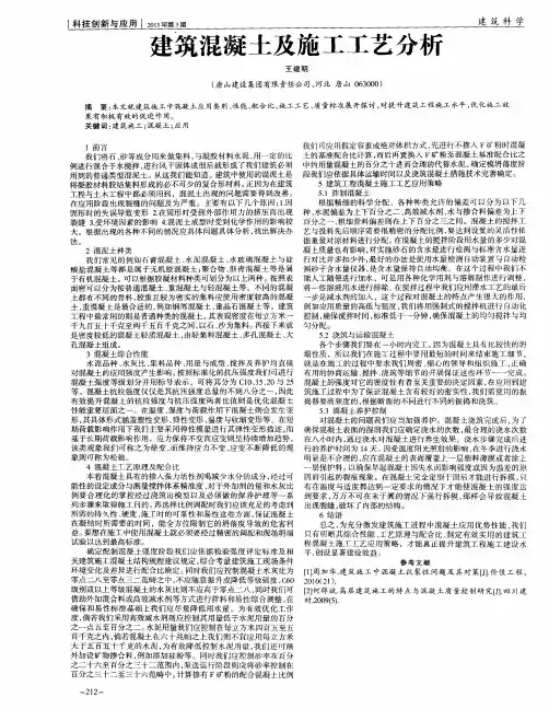 建筑混凝土及施工工艺分析