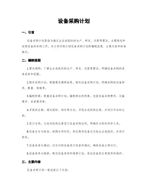 设备采购计划