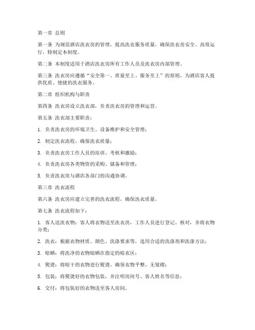 酒店内洗衣房的管理制度