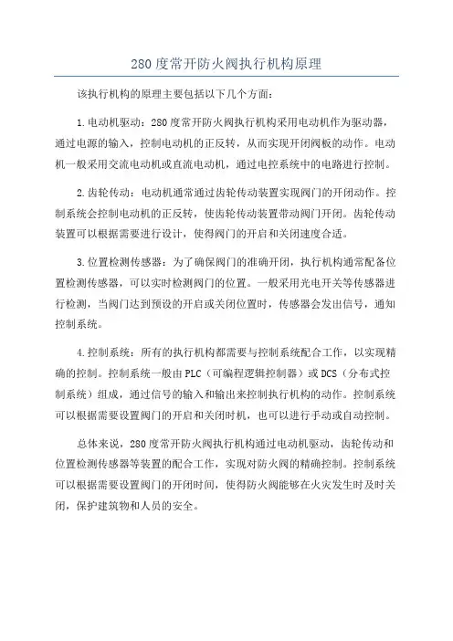 280度常开防火阀执行机构原理