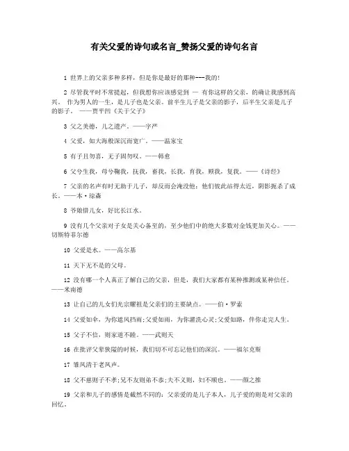 有关父爱的诗句或名言_赞扬父爱的诗句名言