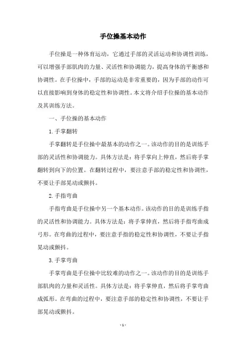 手位操基本动作