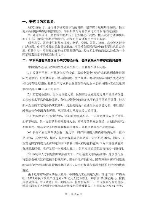 机械设计的开题报告