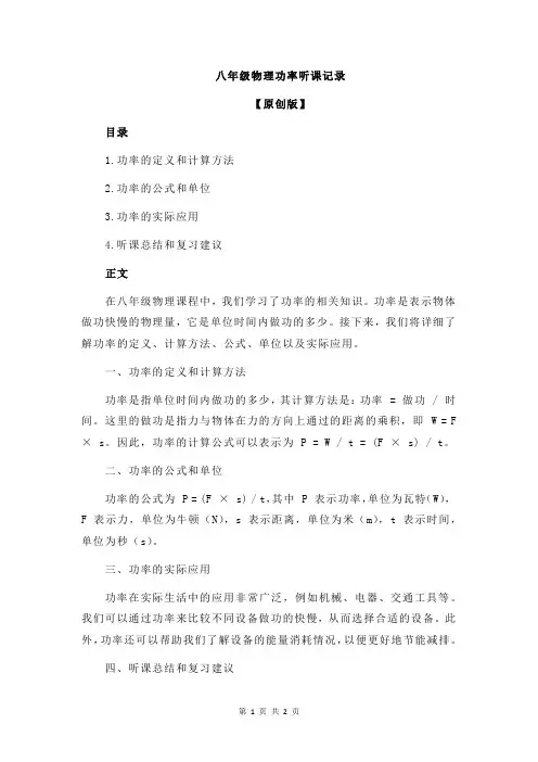 八年级物理功率听课记录