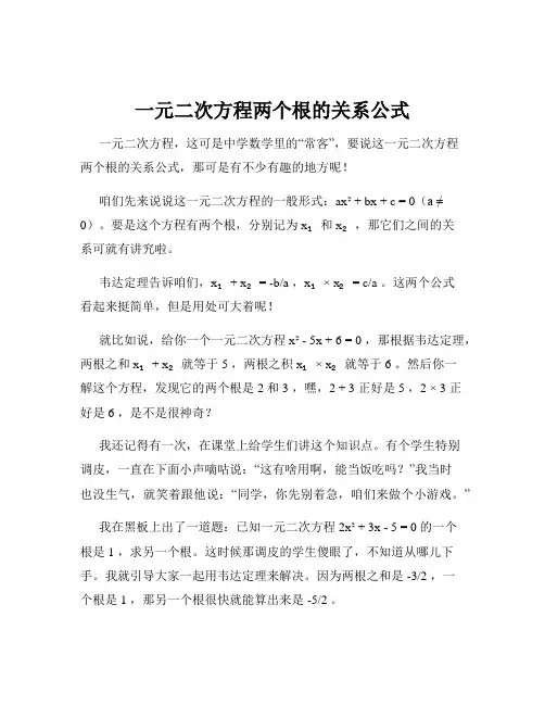 一元二次方程两个根的关系公式