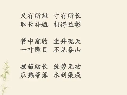 人教版小学语文二年级上册《坐井观天》PPT课件