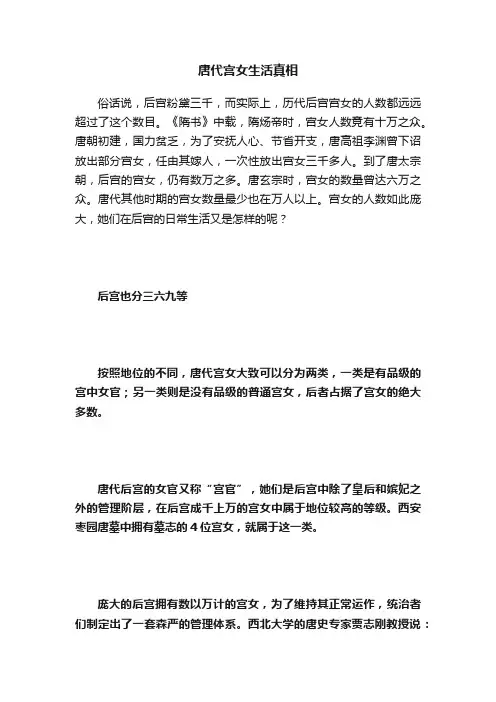 唐代宫女生活真相