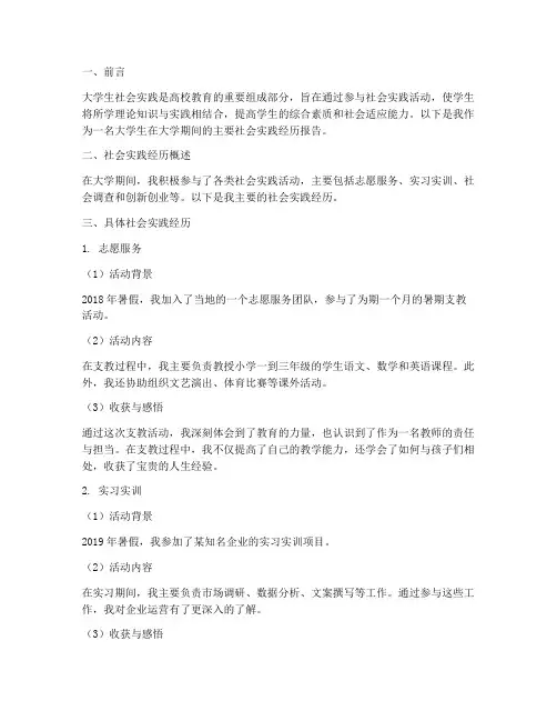 大学生主要社会实践经历