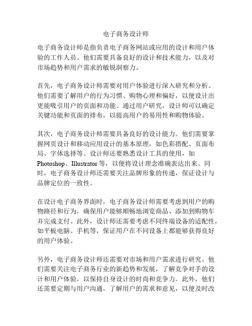 电子商务设计师