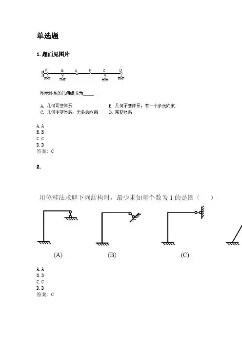奥鹏吉林大学21年9月《结构力学》网考复习题答案.doc