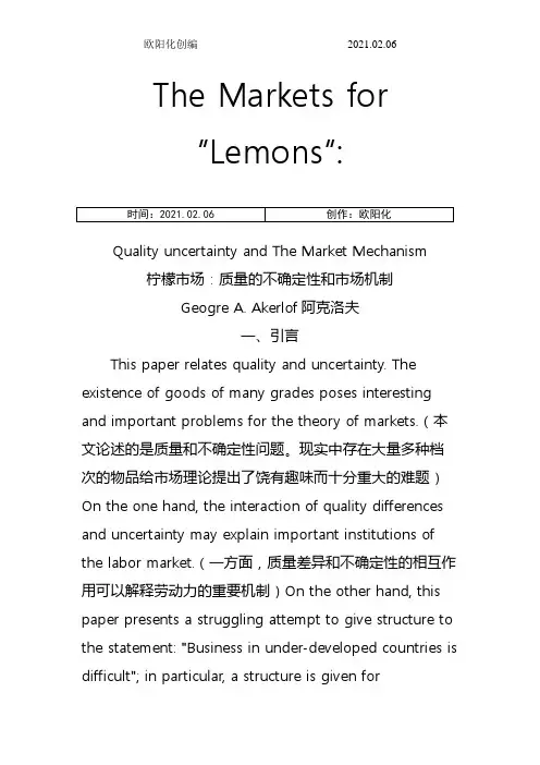 柠檬市场：质量的不确定性和市场机制(中英对照)之欧阳化创编
